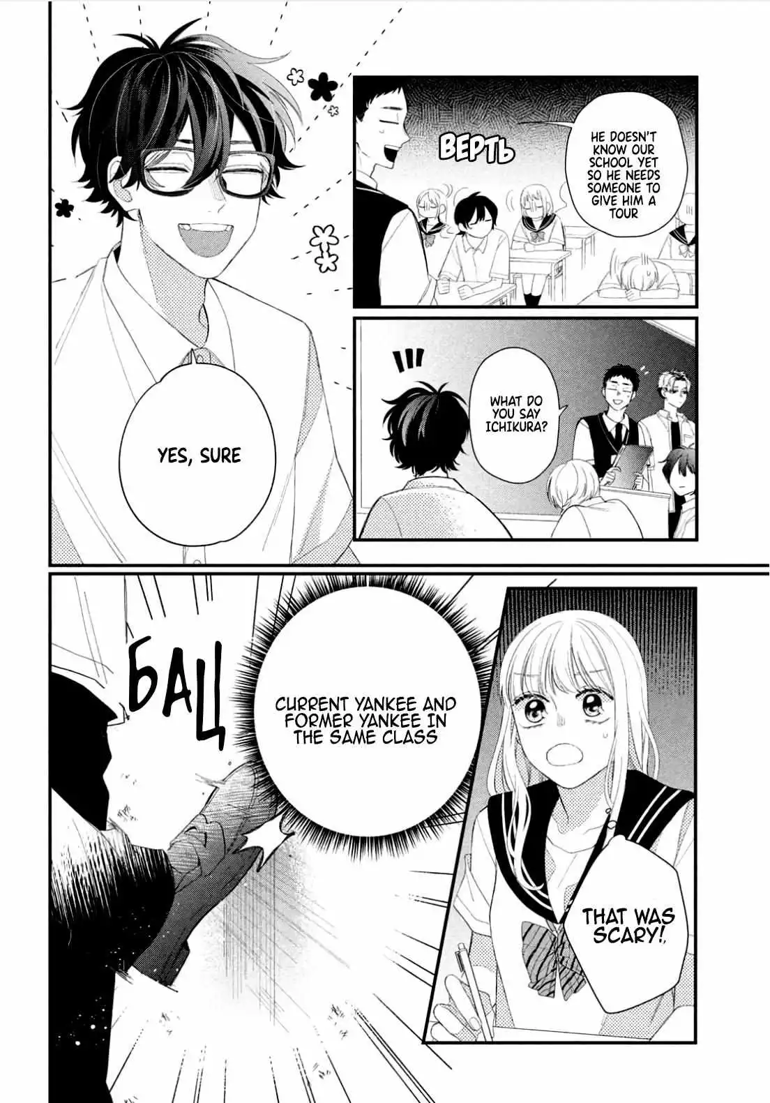 Megane, Tokidoki, Yankee-kun Chapter 10 9